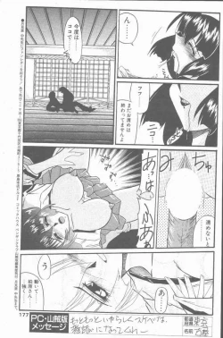 Page 177 of COMIC Penguin Club Sanzokuban 2001-01