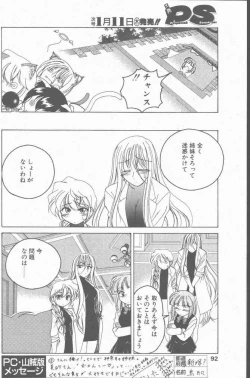 Page 92 of COMIC Penguin Club Sanzokuban 2001-01