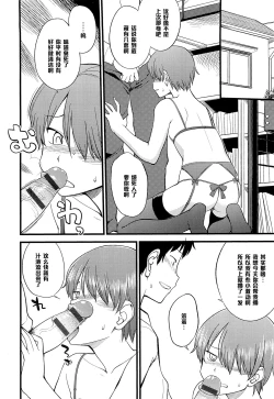 Page 4 of Itsu made mo Taeru Koto Naku Tomodachi de Iyou Ch. 2