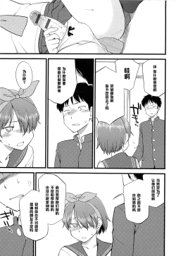 Page 13 of Itsu made mo Taeru Koto Naku Tomodachi de Iyou Ch. 3
