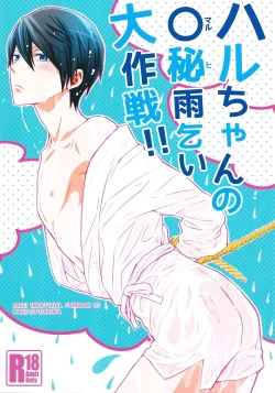 Page 1 of HaruHi Amagoi Daisakusen!!