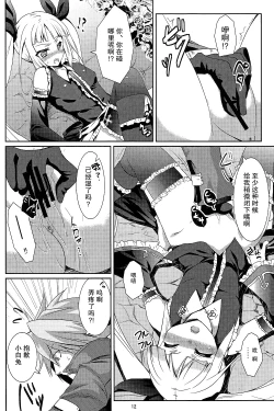 Page 12 of 素直になりたいお姫様