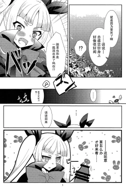 Page 7 of 素直になりたいお姫様