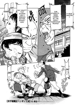 Page 17 of Shin Gakuen Makyou Penguin Kingdom Ch. 1-4