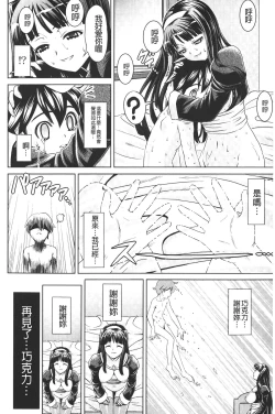 Page 111 of Zecchou full throttle! | 絶頂油門到底催落去!