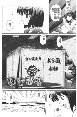 Page 115 of Zecchou full throttle! | 絶頂油門到底催落去!