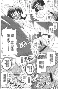 Page 125 of Zecchou full throttle! | 絶頂油門到底催落去!