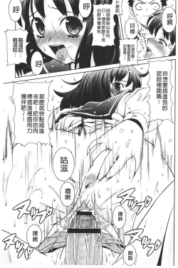 Page 132 of Zecchou full throttle! | 絶頂油門到底催落去!