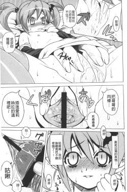 Page 152 of Zecchou full throttle! | 絶頂油門到底催落去!