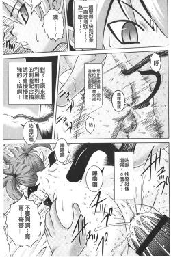 Page 154 of Zecchou full throttle! | 絶頂油門到底催落去!