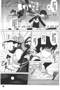 Page 162 of Zecchou full throttle! | 絶頂油門到底催落去!