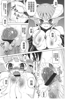 Page 168 of Zecchou full throttle! | 絶頂油門到底催落去!