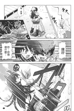 Page 16 of Zecchou full throttle! | 絶頂油門到底催落去!