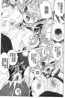 Page 170 of Zecchou full throttle! | 絶頂油門到底催落去!