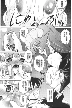 Page 174 of Zecchou full throttle! | 絶頂油門到底催落去!