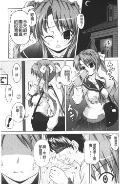 Page 182 of Zecchou full throttle! | 絶頂油門到底催落去!