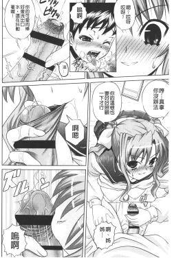 Page 187 of Zecchou full throttle! | 絶頂油門到底催落去!