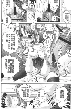 Page 193 of Zecchou full throttle! | 絶頂油門到底催落去!