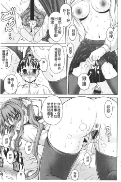 Page 196 of Zecchou full throttle! | 絶頂油門到底催落去!