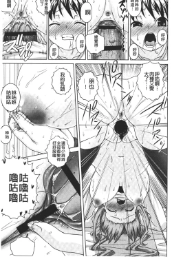 Page 198 of Zecchou full throttle! | 絶頂油門到底催落去!