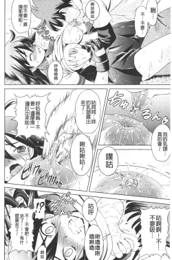 Page 19 of Zecchou full throttle! | 絶頂油門到底催落去!