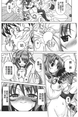 Page 201 of Zecchou full throttle! | 絶頂油門到底催落去!