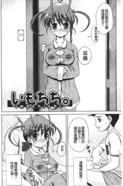 Page 205 of Zecchou full throttle! | 絶頂油門到底催落去!