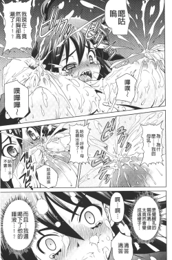 Page 20 of Zecchou full throttle! | 絶頂油門到底催落去!