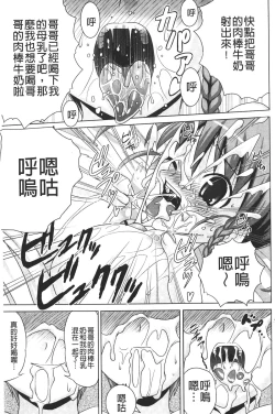 Page 212 of Zecchou full throttle! | 絶頂油門到底催落去!