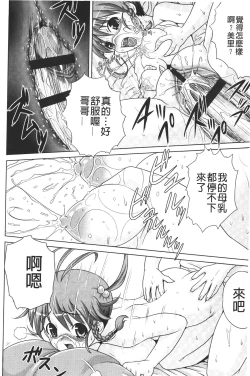 Page 215 of Zecchou full throttle! | 絶頂油門到底催落去!