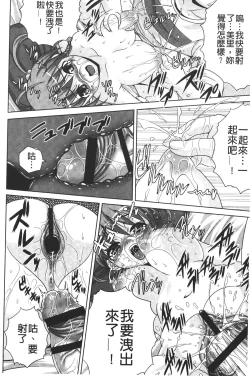 Page 217 of Zecchou full throttle! | 絶頂油門到底催落去!