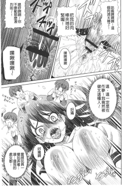 Page 28 of Zecchou full throttle! | 絶頂油門到底催落去!