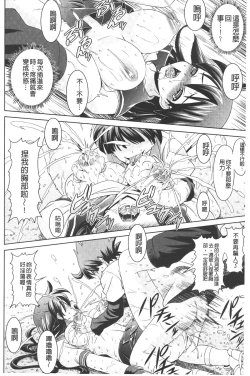 Page 29 of Zecchou full throttle! | 絶頂油門到底催落去!