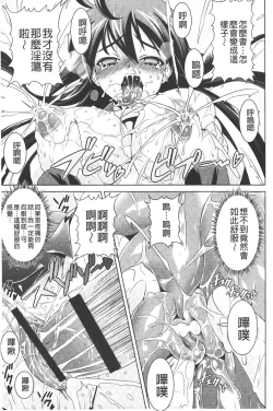 Page 30 of Zecchou full throttle! | 絶頂油門到底催落去!