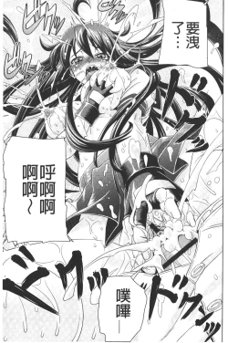 Page 34 of Zecchou full throttle! | 絶頂油門到底催落去!