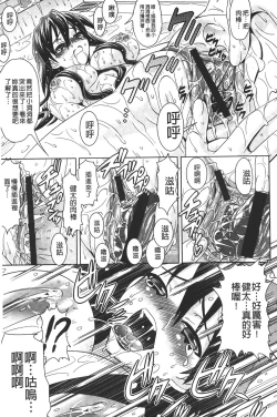 Page 54 of Zecchou full throttle! | 絶頂油門到底催落去!