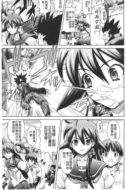 Page 60 of Zecchou full throttle! | 絶頂油門到底催落去!