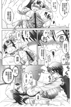 Page 69 of Zecchou full throttle! | 絶頂油門到底催落去!