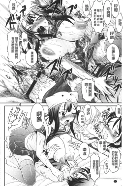 Page 79 of Zecchou full throttle! | 絶頂油門到底催落去!