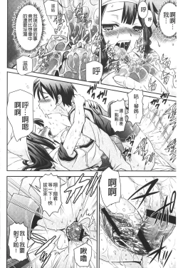 Page 81 of Zecchou full throttle! | 絶頂油門到底催落去!