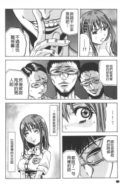 Page 71 of Ryoujoku Kyoushitsu