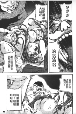 Page 78 of Ryoujoku Kyoushitsu