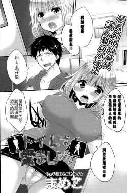 Page 2 of Toire de Aimashou