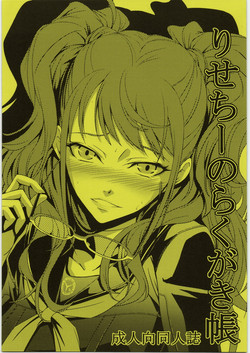 (C82) [DEX+ (Nakadera Akira)] Risechii no Rakugaki Chou (Persona 4)