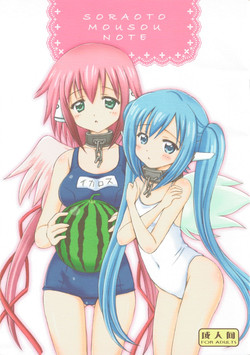 Download SORAOTO MOUSOU NOTE