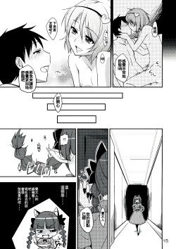 Page 16 of Urakoi Vol. 4