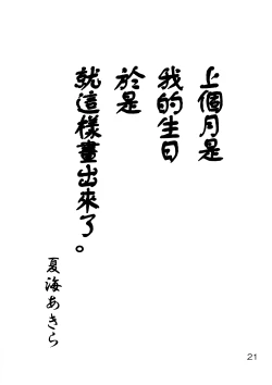 Page 22 of Urakoi Vol. 4