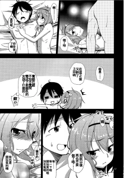 Page 17 of Urakoi Vol. 3