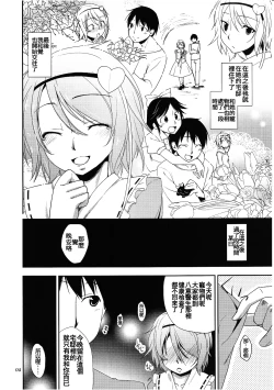 Page 4 of Urakoi