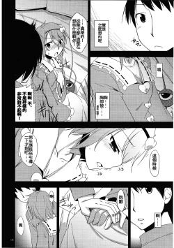 Page 6 of Urakoi